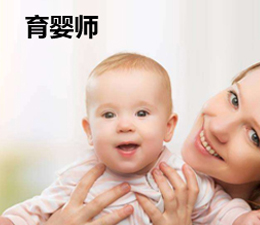 上海专业育婴师